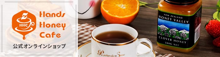 おうちで楽しむ世界のはちみつ。Hands Honey Cafe