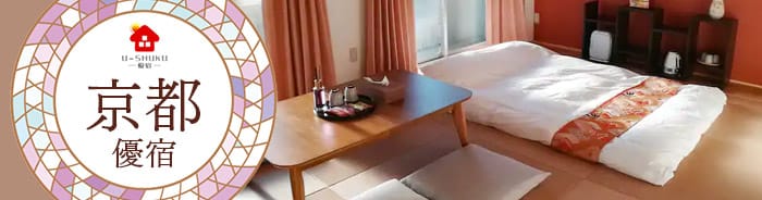 京都優宿